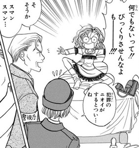 Manga panel from GALS! showing example of A whiff of crime with 犯罪.