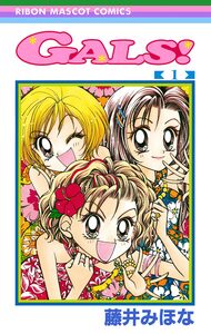 Cover of GALS! volume 1