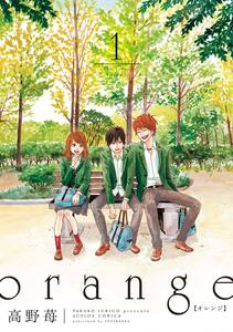 Cover of orange volume 1