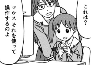 Manga panel from あずまんが大王 showing example of Operating a computer with 操作.