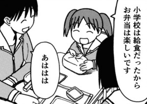 Manga panel from あずまんが大王 showing example of A meal provided by the school with 給食.