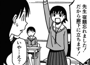 Manga panel from あずまんが大王 showing example of Forgotten homework with 宿題.