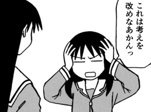 Manga panel from あずまんが大王 showing example of Must rethink mushrooms with 考えを攻めなあかん.