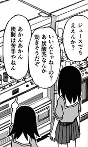 Manga panel from あずまんが大王 showing example of Bad at carbonated drinks with 炭酸.