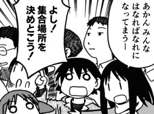 Manga panel from あずまんが大王 showing example of Gathering spot during a shrine visit with 集合場所.