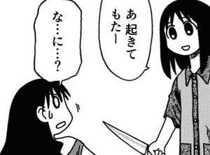 Manga panel from あずまんが大王 showing example of You're already awake with 起きてもた.