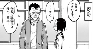 Manga panel from からかい上手の高木さん showing example of Call me Teacher with と呼べ.