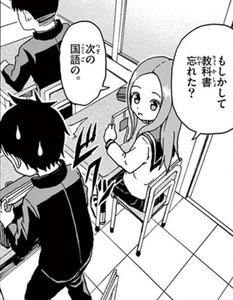 Manga panel from からかい上手の高木さん showing example of Forgotten Japanese language textbook with 国語.