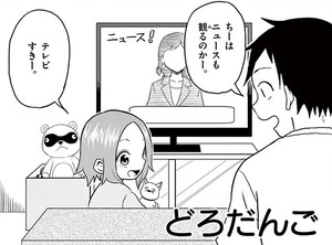 Manga panel from からかい上手の（元）高木さん showing example of Observing with 観る.