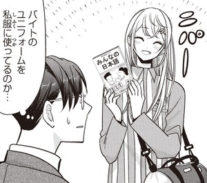 Manga panel from くまぐらし showing example of Work uniform as casual outfit with 私服.