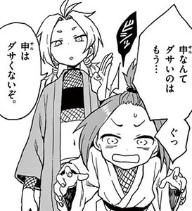 Manga panel from くノ一ツバキの胸の内 showing example of Unfashionable with ダサい.