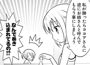 Manga panel from ご注文はうさぎですか？ showing example of Receiving involvement with 〜れる.