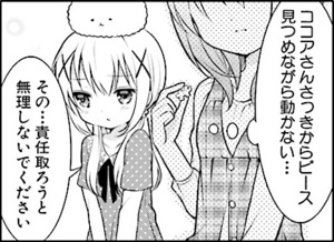 Manga panel from ご注文はうさぎですか？ showing example of Concurrent events with 〜ながら.