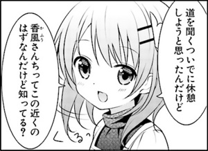 Manga panel from ご注文はうさぎですか？ showing example of Expectation with はず.