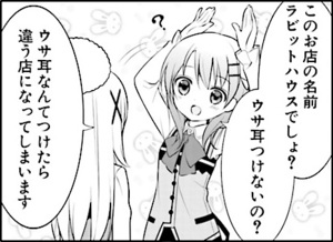 Manga panel from ご注文はうさぎですか？ showing example of Isn't the café named as such with 〜でしょう.