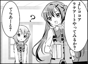 Manga panel from ご注文はうさぎですか？ showing example of Trying it out with 〜てみる.