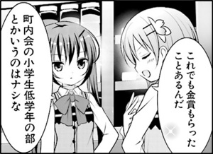 Manga panel from ご注文はうさぎですか？ showing example of Experienced receiving a gold prize with 〜た＋ことがある.