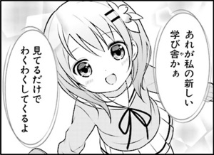 Manga panel from ご注文はうさぎですか？ showing example of That over there with あれ.
