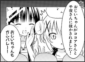 Manga panel from ご注文はうさぎですか？ showing example of Receiving an overtaking with 〜れる.