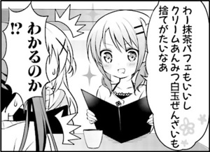 Manga panel from ご注文はうさぎですか？ showing example of Difficult to do with 〜がたい.