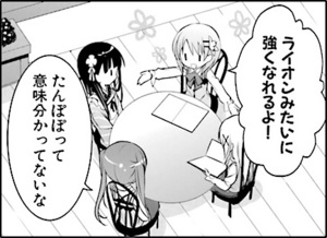 Manga panel from ご注文はうさぎですか？ showing example of Strong like a lion with 〜みたい.