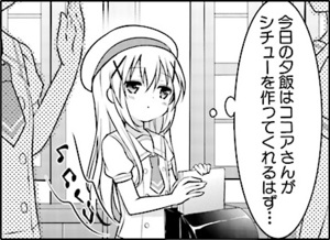 Manga panel from ご注文はうさぎですか？ showing example of Expectation with はず.