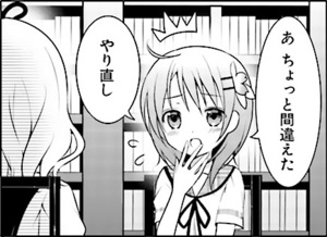 Manga panel from ご注文はうさぎですか？ showing example of Doing better with 〜直す.