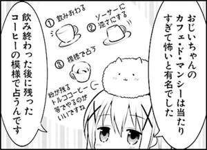 Manga panel from ご注文はうさぎですか？ showing example of Completing an action with 〜終わる.