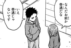 Manga panel from それでも歩は寄せてくる showing example of A not so chance encounter with 奇遇.