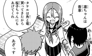 Manga panel from それでも歩は寄せてくる showing example of Thanks for the gift with あざっす.