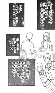 Manga panel from たいようのいえ showing example of According to the rules with 〜によると.