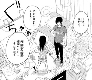 Manga panel from たいようのいえ showing example of Mutuality and appearance with 相.