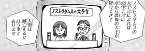 Manga panel from ちびまる子ちゃん showing example of According to Nostradamus with 〜によれば.