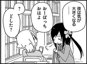 Manga panel from ひとりぼっちの○○生活 showing example of Finding courage with 気が大きくなる.
