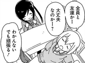 Manga panel from ひとりぼっちの○○生活 showing example of Contracting 〜らない to 〜んない.