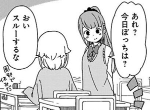 Manga panel from ひとりぼっちの○○生活 showing example of Ignoring with スルー.