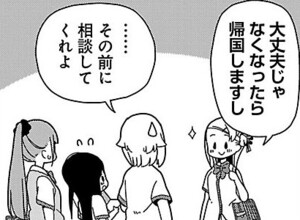 Manga panel from ひとりぼっちの○○生活 showing example of Mutuality and appearance with 相.