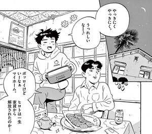 Manga panel from ひらやすみ showing example of Separating and understanding with 解.