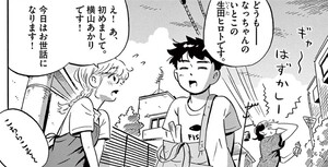 Manga panel from ひらやすみ showing example of Greeting a cousin's friend with どうも.