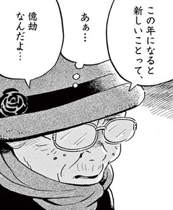 Manga panel from ひらやすみ showing example of Bothersome to try new things with 億劫.