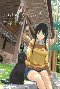 Cover of ふらいんぐうぃっち volume 1