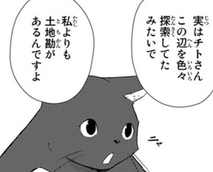 Manga panel from ふらいんぐうぃっち showing example of Searching and probing with 探.
