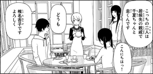 Manga panel from ふらいんぐうぃっち showing example of Place where something is done with 〜先.