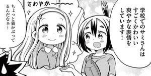 Manga panel from ぼくの魔なむすめ showing example of Being innocent at school with 猫を被る.
