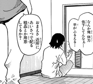 Manga panel from よつばと！ showing example of Declining stamina with 低下.
