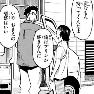 Manga panel from よつばと！ showing example of Preference and indulgence with 嗜.