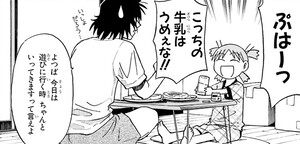 Manga panel from よつばと！ showing example of The milk here is good with 牛乳.