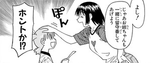 Manga panel from よつばと！ showing example of Watching the house while Dad's away with 留守番.
