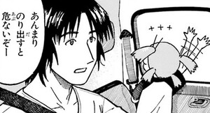 Manga panel from よつばと！ showing example of Don't lean out too far with 〜と.