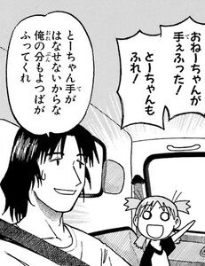Manga panel from よつばと！ showing example of Wave for me with 〜てくれる.